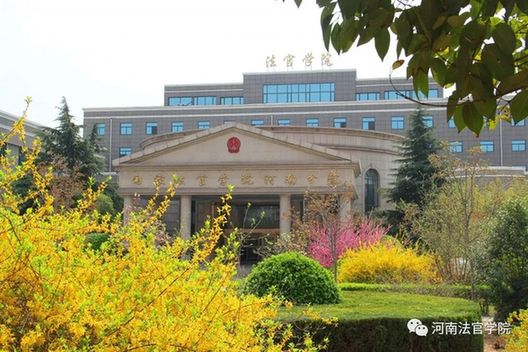 河南法官学院启动学员自助报到系统 智慧学院建设再上新台阶