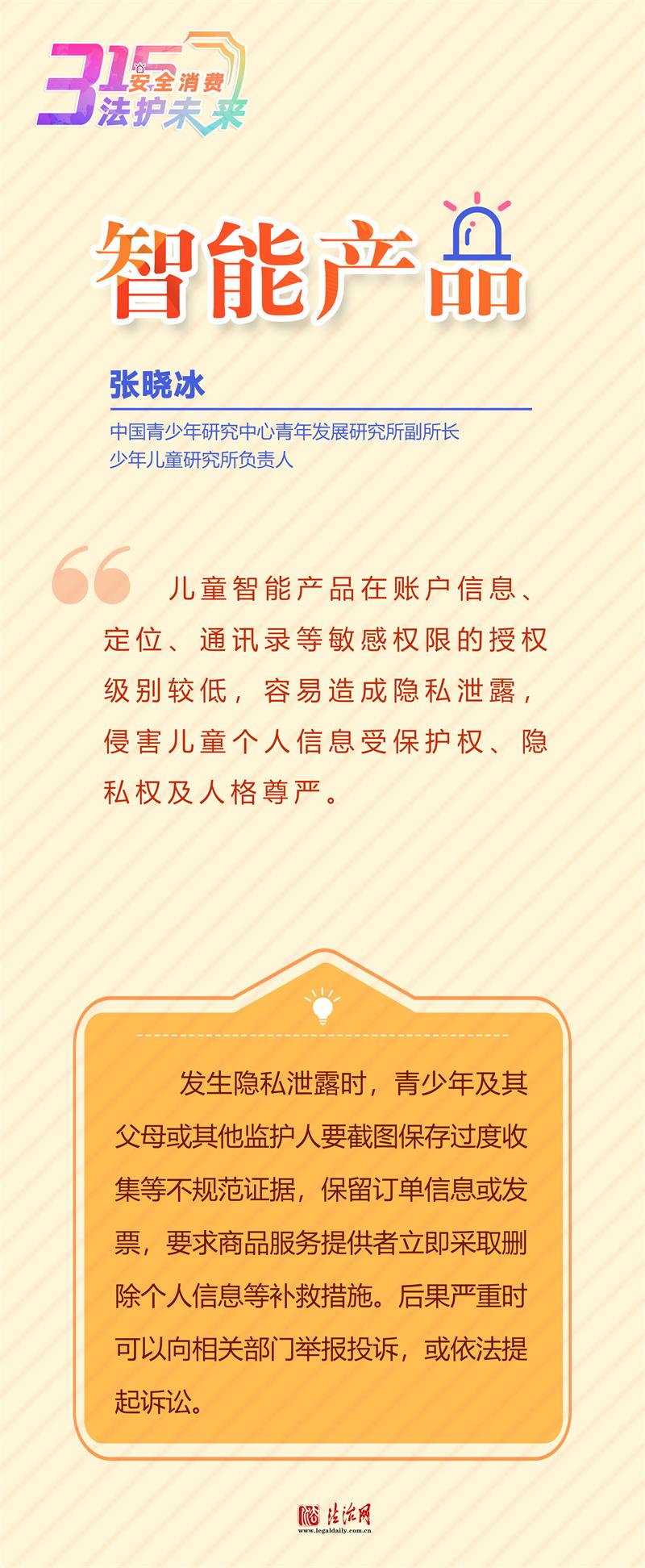 守护未成年的Ta | 3·15，安全消费这样做