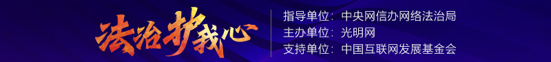 【法治护我心】短视频 | 方禹：国内第一部系统介绍中国网络法治建设的白皮书