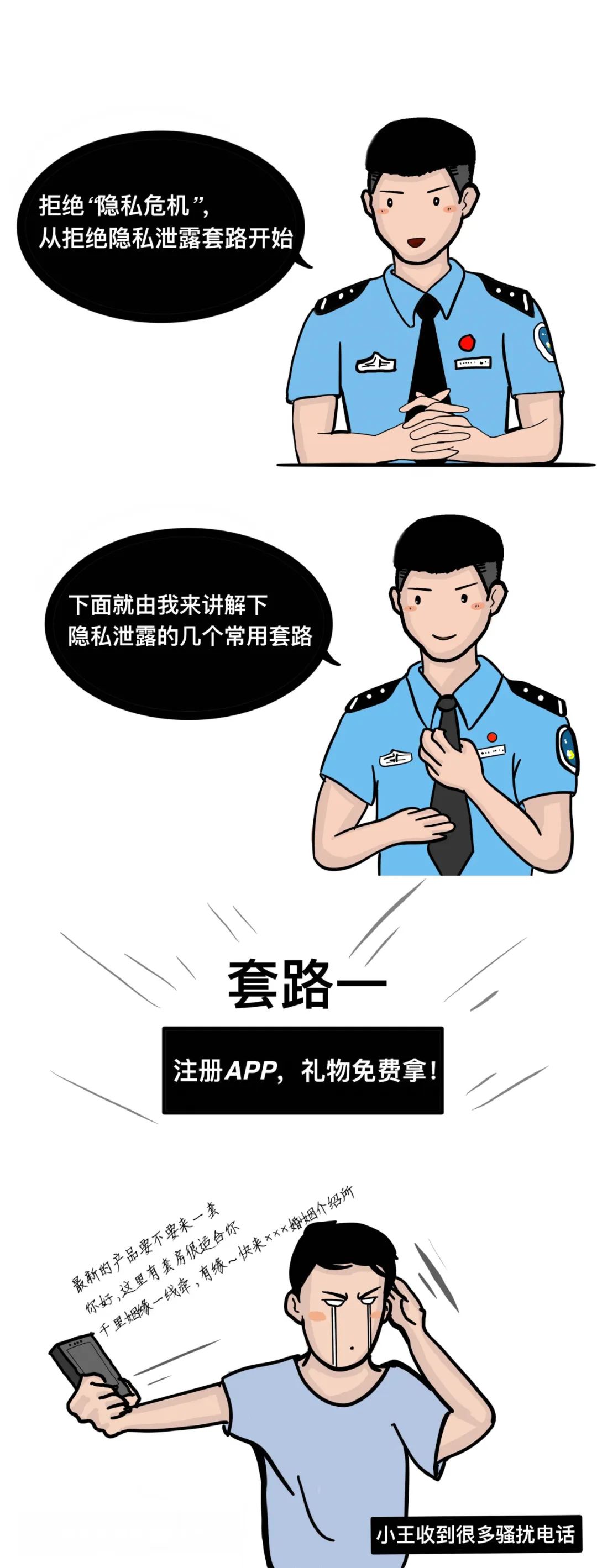 网络安全宣传周 | 窃取隐私套路多，巧防泄漏听我说