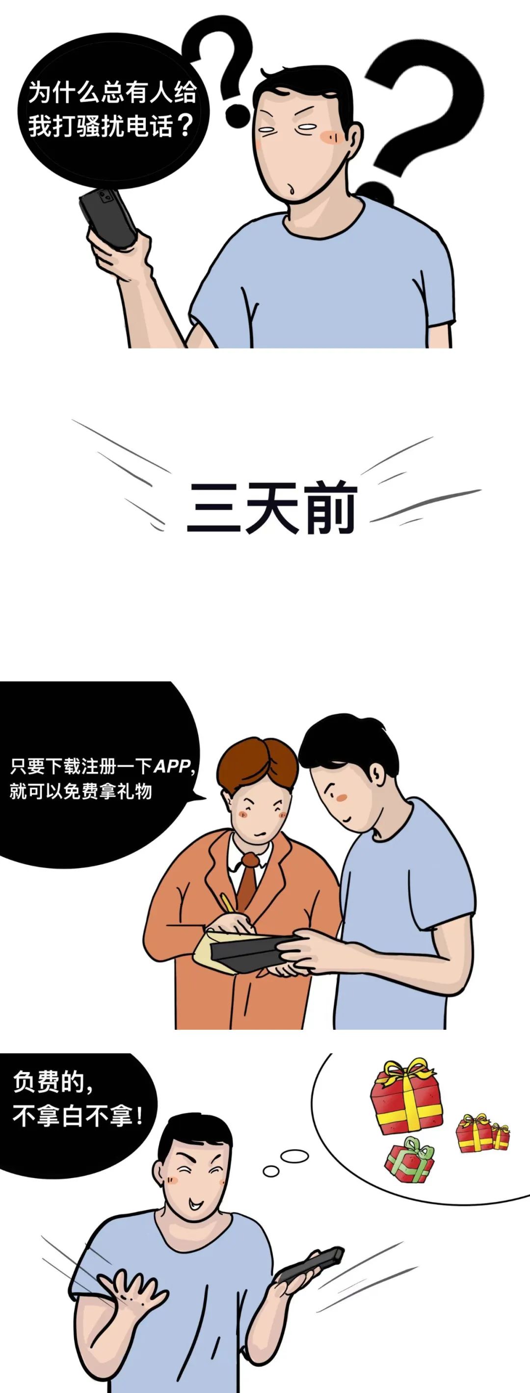 网络安全宣传周 | 窃取隐私套路多，巧防泄漏听我说