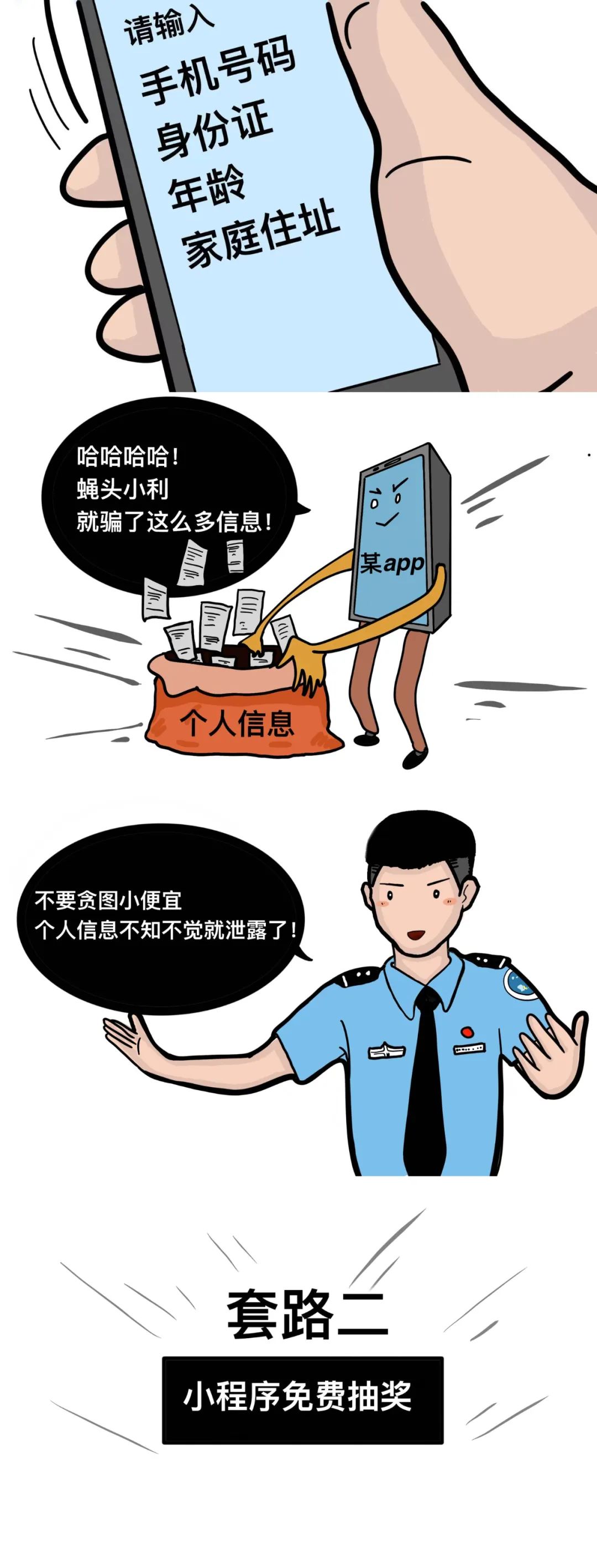 网络安全宣传周 | 窃取隐私套路多，巧防泄漏听我说