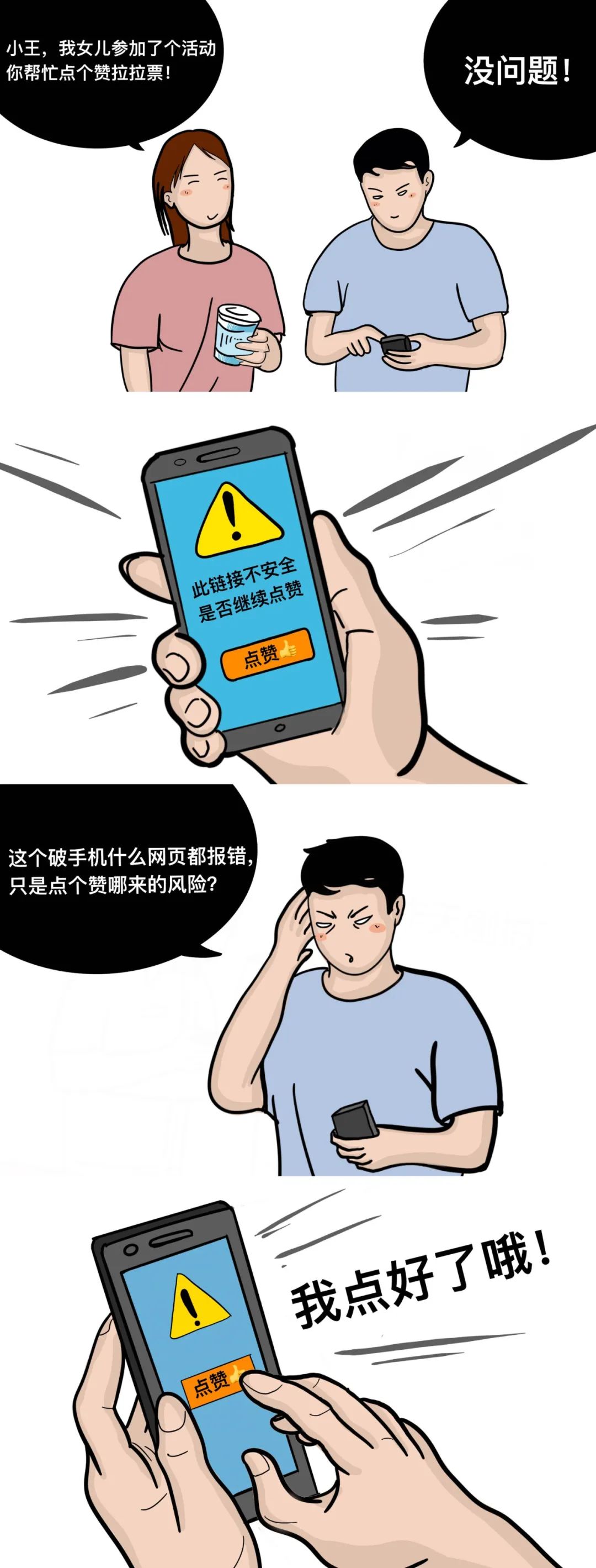 网络安全宣传周 | 窃取隐私套路多，巧防泄漏听我说