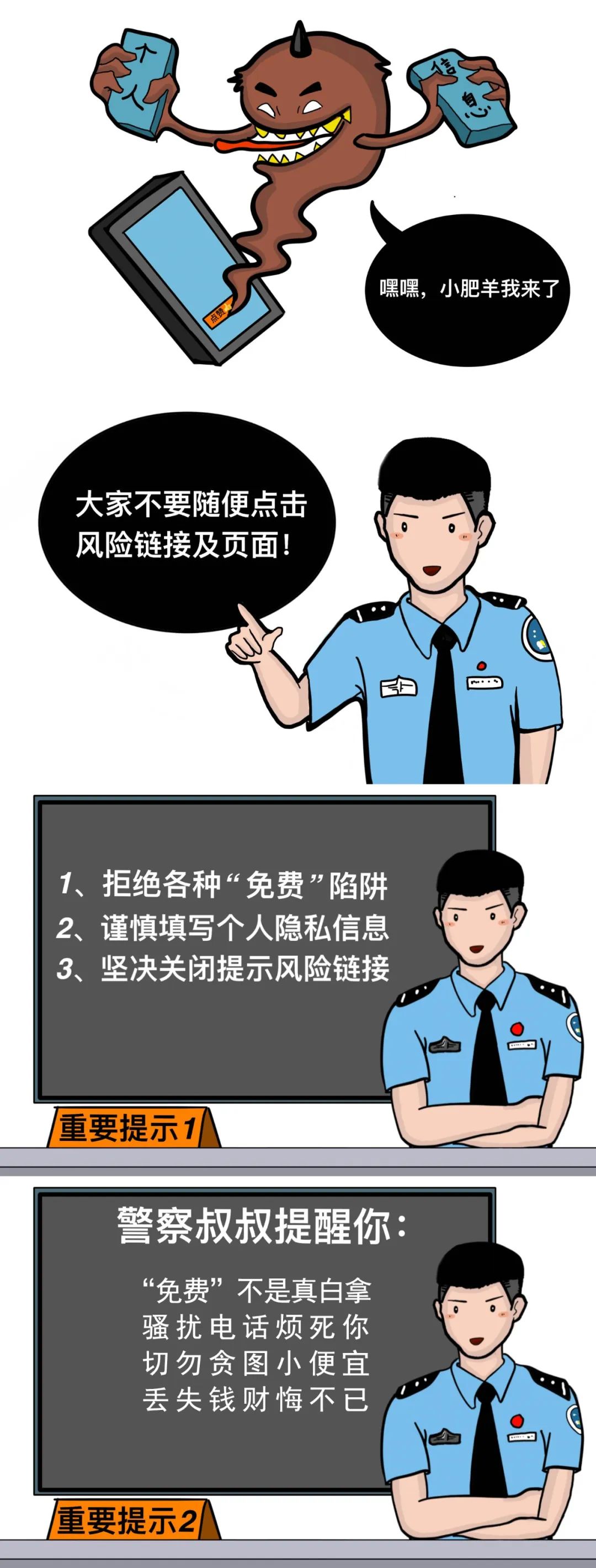 网络安全宣传周 | 窃取隐私套路多，巧防泄漏听我说