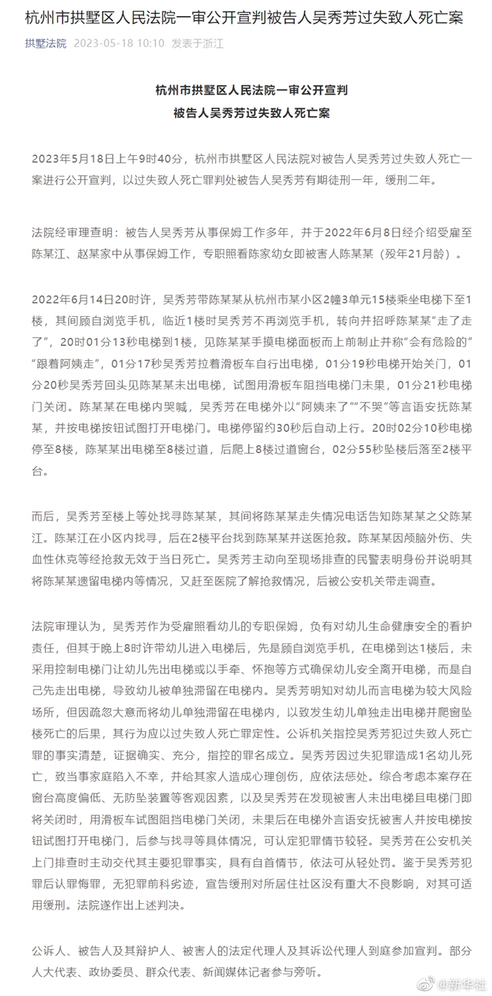 杭州女童电梯坠亡案一审宣判