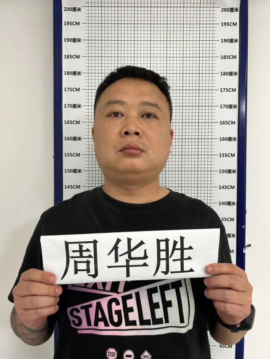 宿松警方征集以周华胜为首的犯罪团伙违法犯罪线索