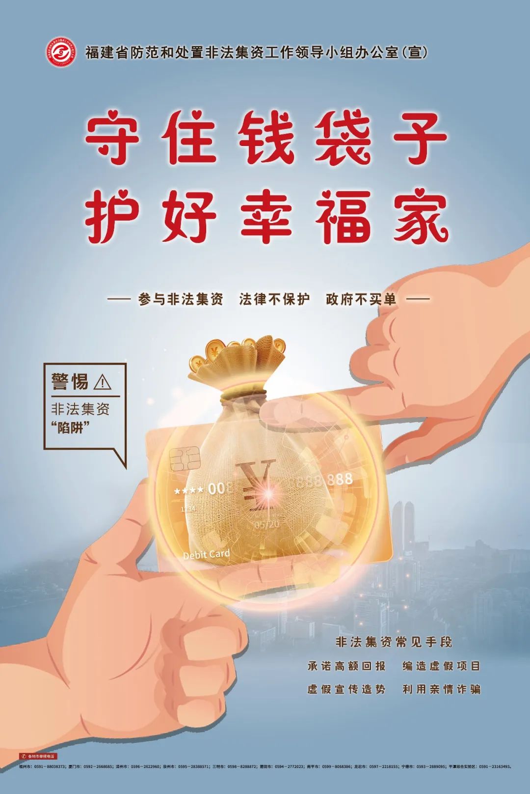 厦门中院：非法集资宣传月 | 守住钱袋子·护好幸福家
