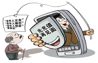 “我妈要和从未见过面的网友再婚” 老年人线上交友相亲屡屡被骗