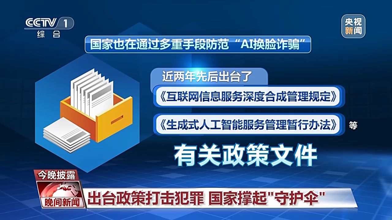 视频“变脸”相似度达80%！“AI换脸诈骗”如何防范？