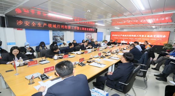 北京市西城区人民检察院开展涉安全生产领域行刑衔接工作暨主题教育调研会 北京市西城区人民检察院开展涉安全生产领域行刑衔接工作暨主题教育调研会