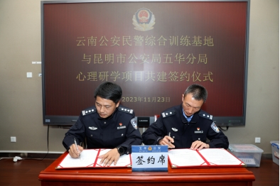 云南昆明五华公安:深耕“四项工程”推动文化暖警工作走深走实 云南昆明五华公安:深耕“四项工程”推动文化暖警工作走深走实