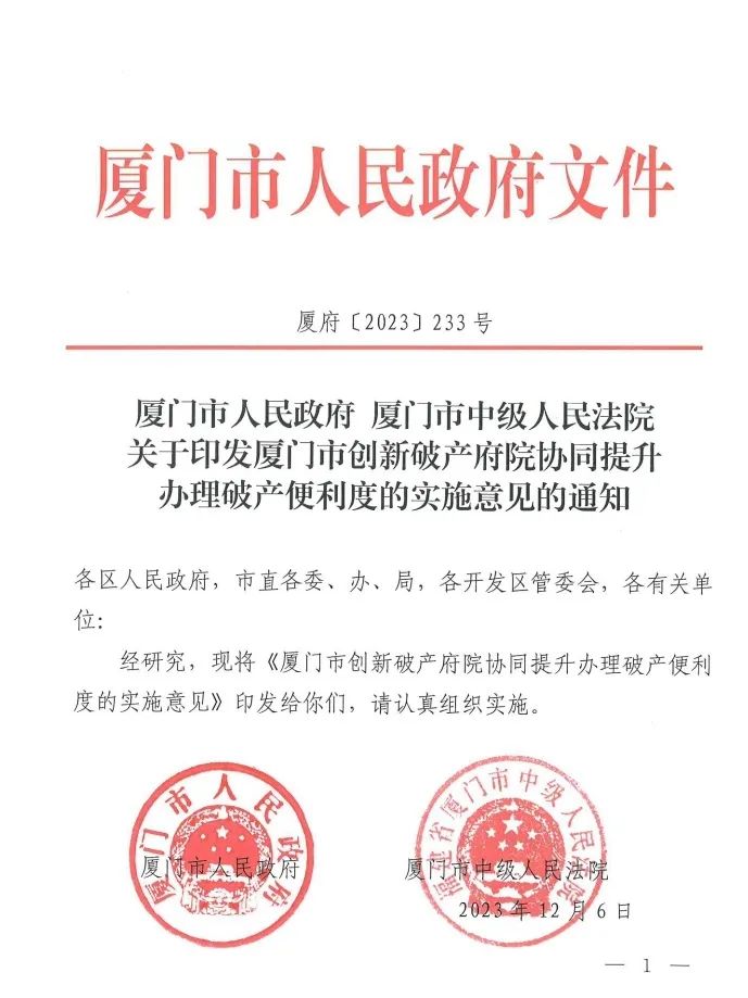 点赞！厦门中院这一机制入选福建法院“十大能动司法创新举措”