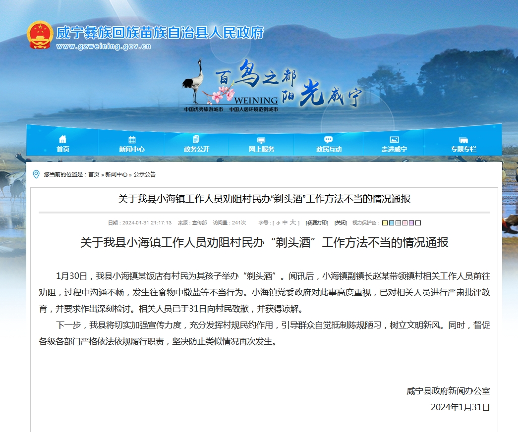 为整治滥办酒席往食物上撒盐?贵州毕节威宁县回应 为整治滥办酒席往食物上撒盐?贵州毕节威宁县回应