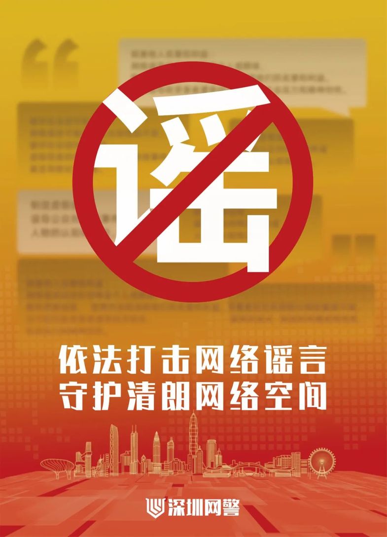汇聚群众力量，深圳网警打谣宣传走进千家社区
