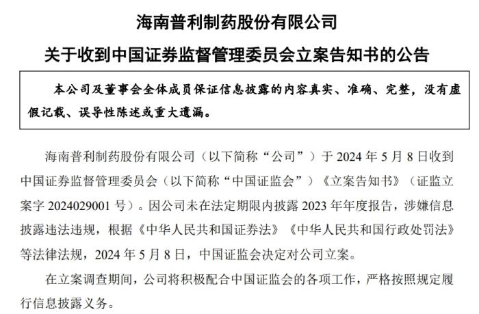 涉嫌信披违法违规，一天内8家上市公司被证监会立案