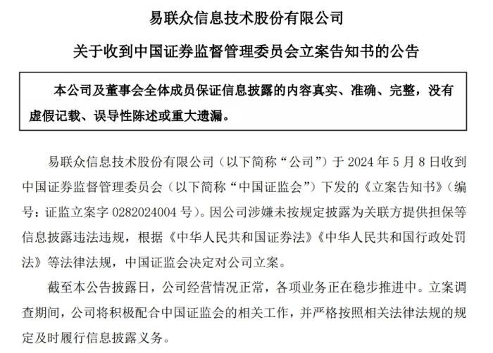 涉嫌信披违法违规，一天内8家上市公司被证监会立案