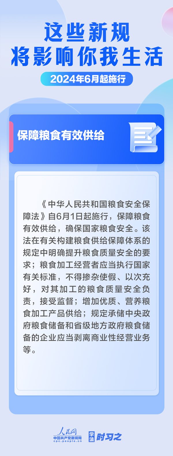 学法时习之｜6月起，这些新规将影响你我生活