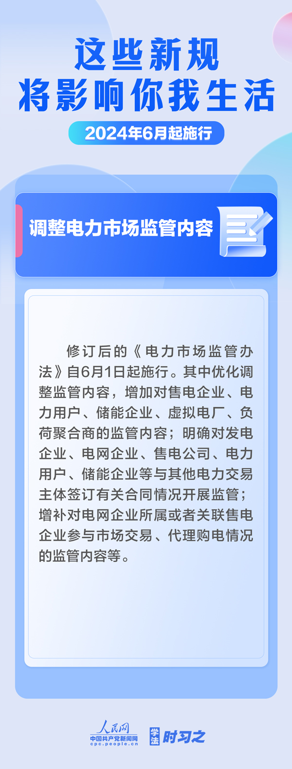 学法时习之｜6月起，这些新规将影响你我生活