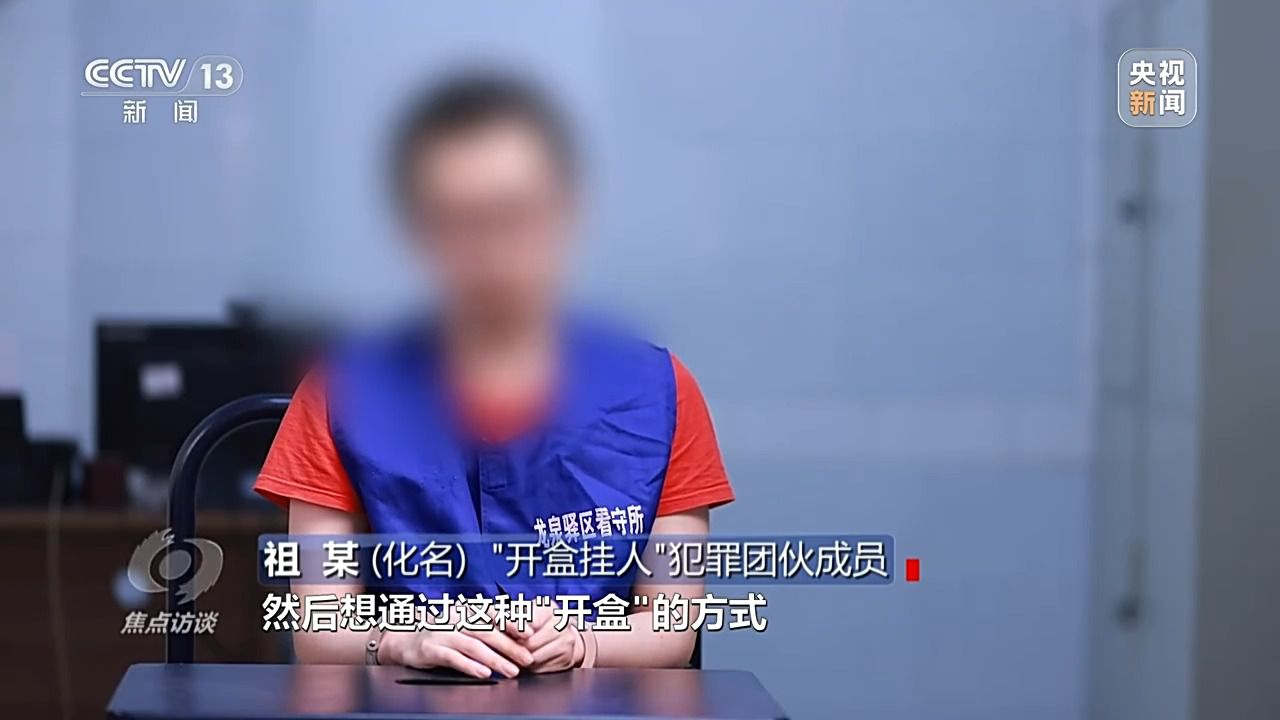 焦点访谈丨起底“开盒挂人” 整治新式网暴