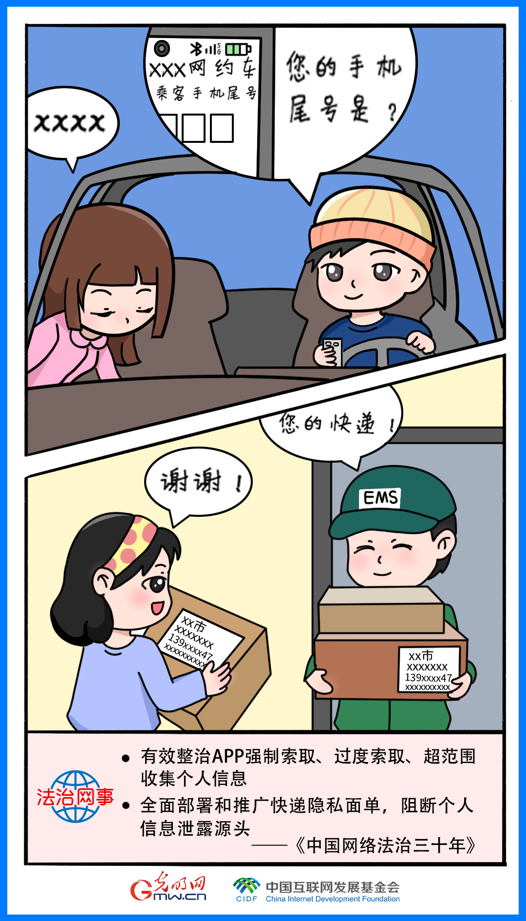 【法治网事】漫画