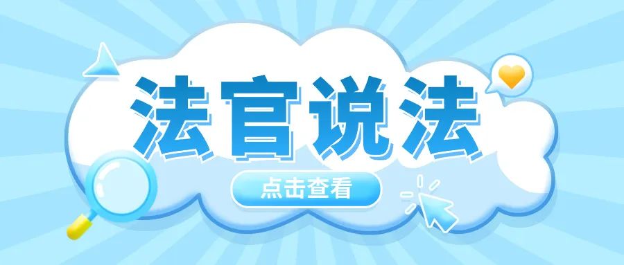 厦门中院法官说法：恶意逃废债？揭露“老赖”股东真面目②