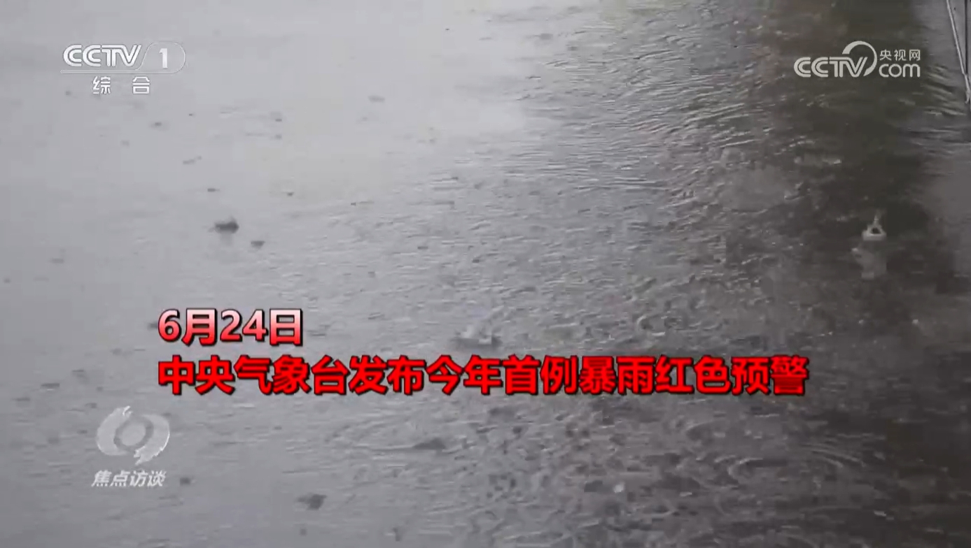 焦点访谈：汛情下的担当