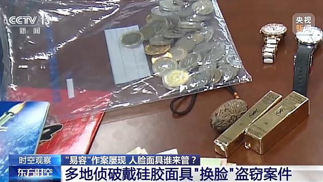 时空观察丨“易容”作案屡现 怎样防止人脸面具被不法分子滥用？