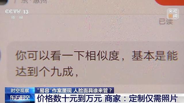 时空观察丨“易容”作案屡现 怎样防止人脸面具被不法分子滥用？