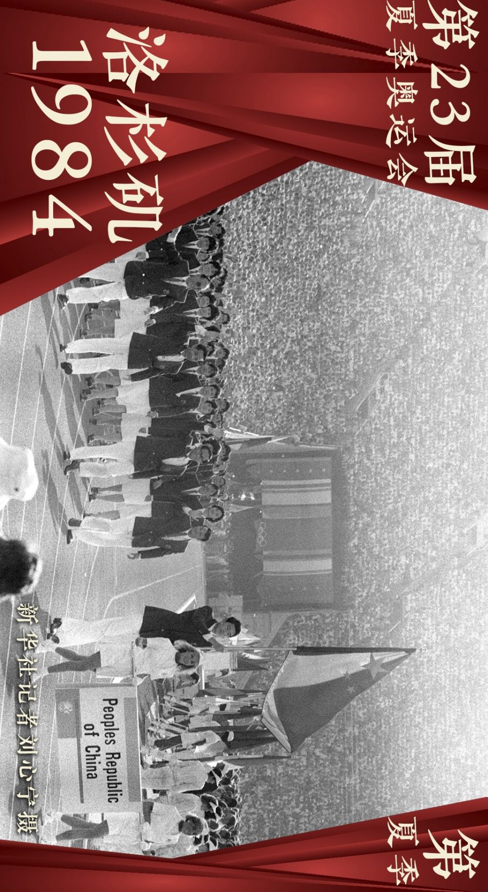 从1984到2024，中国代表团这样亮相夏奥开幕式……