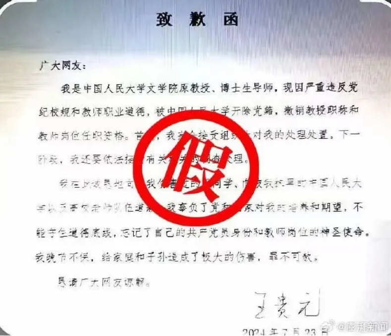 网民冒充某大学原教授发虚假《致歉函》 被采取刑事强制措施