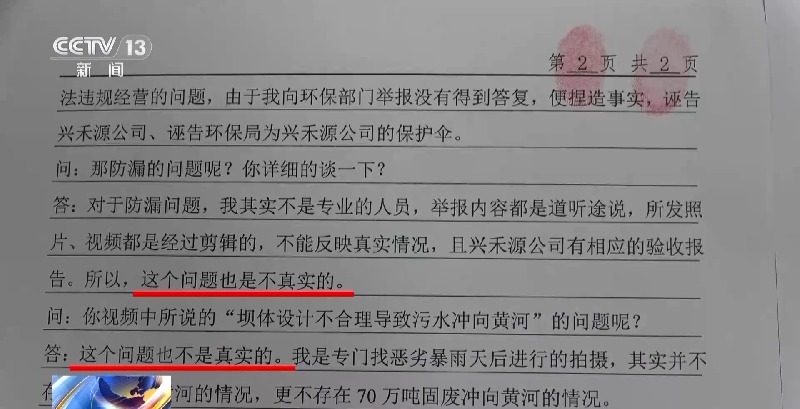 70万吨垃圾倒入黄河？联合调查组：不属实！造谣者被行拘