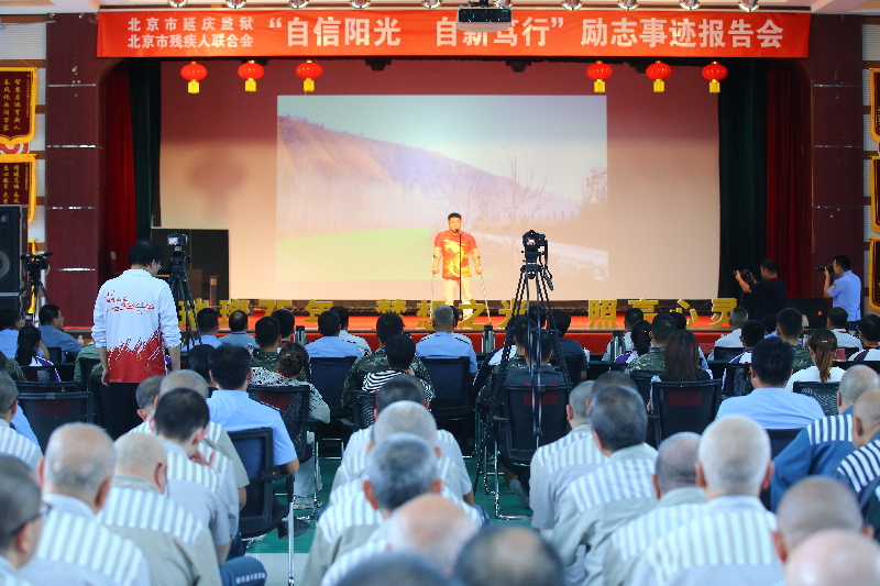 残奥冠军郭兴元走进监狱分享拼搏夺冠历程