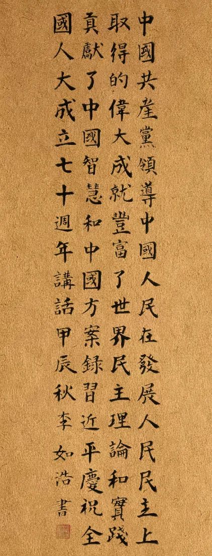 “礼赞新中国 翰墨颂华章”——三明市政法系统迎国庆网络书画作品展（一）