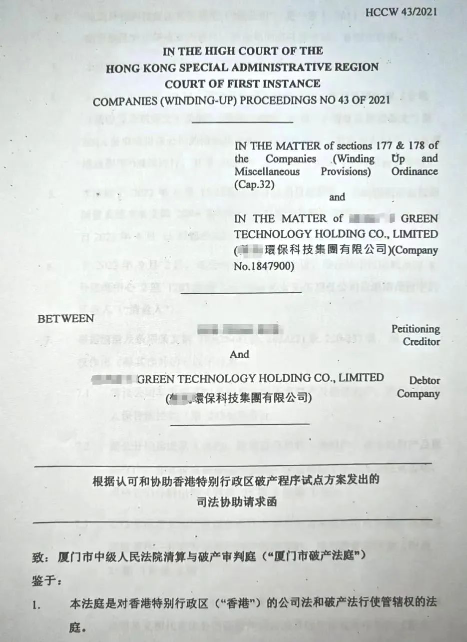 首例跨境破产！厦门中院正式裁定认可香港破产程序和管理人身份