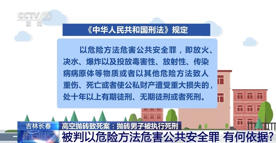 高空拋物致死案拋磚男子被執(zhí)行死刑 專家詳解相關(guān)法律規(guī)定