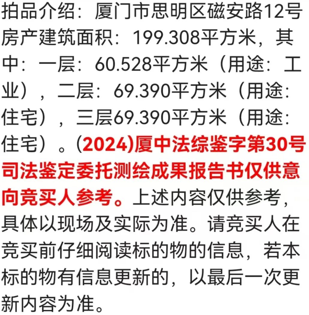 E鹭拍法拍节 | 厦大旁别墅，鹭江道骑楼，321上链接！