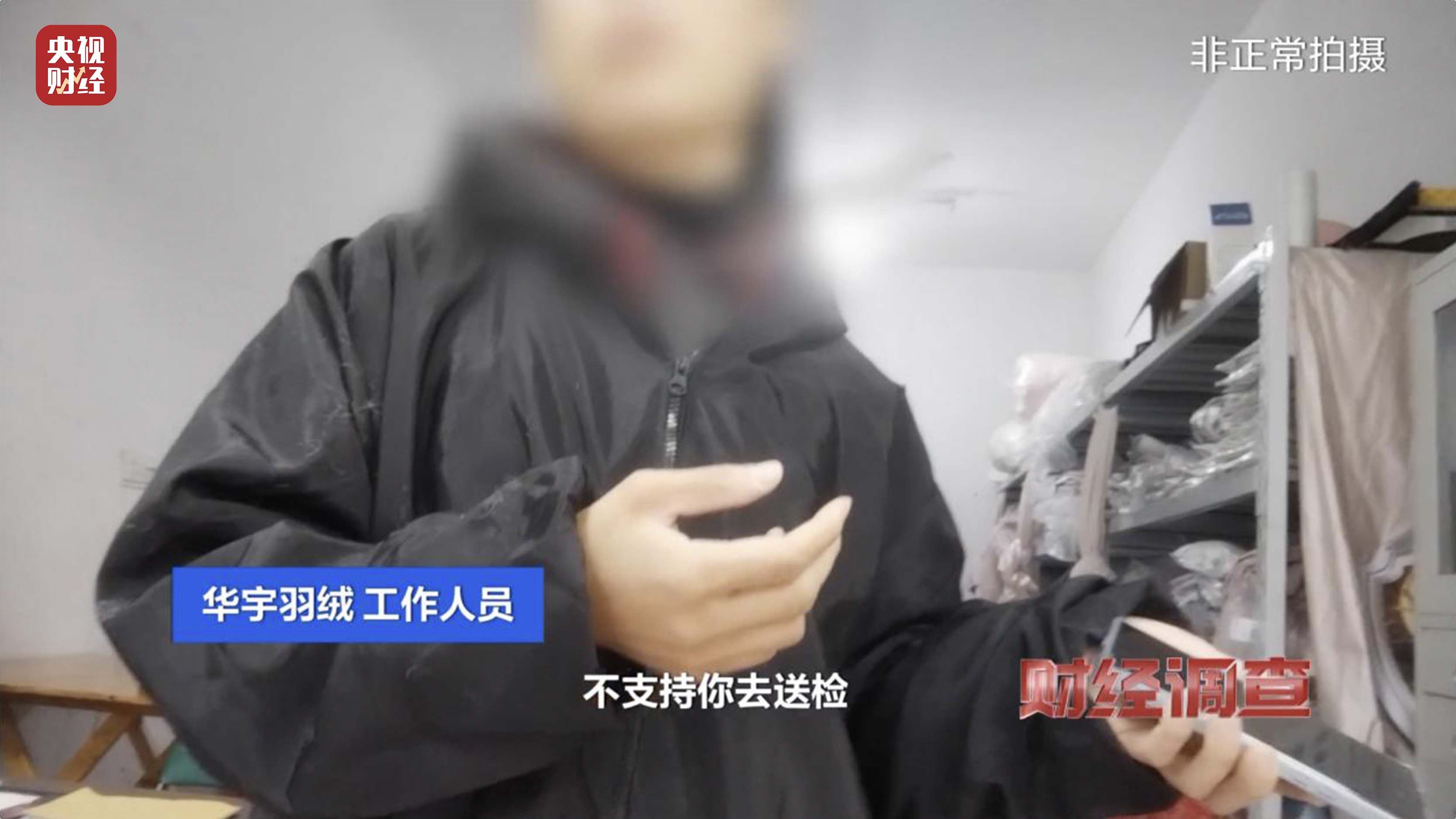 “羽绒骗局”曝光：儿童羽绒服也造假，检测报告成本一两元钱