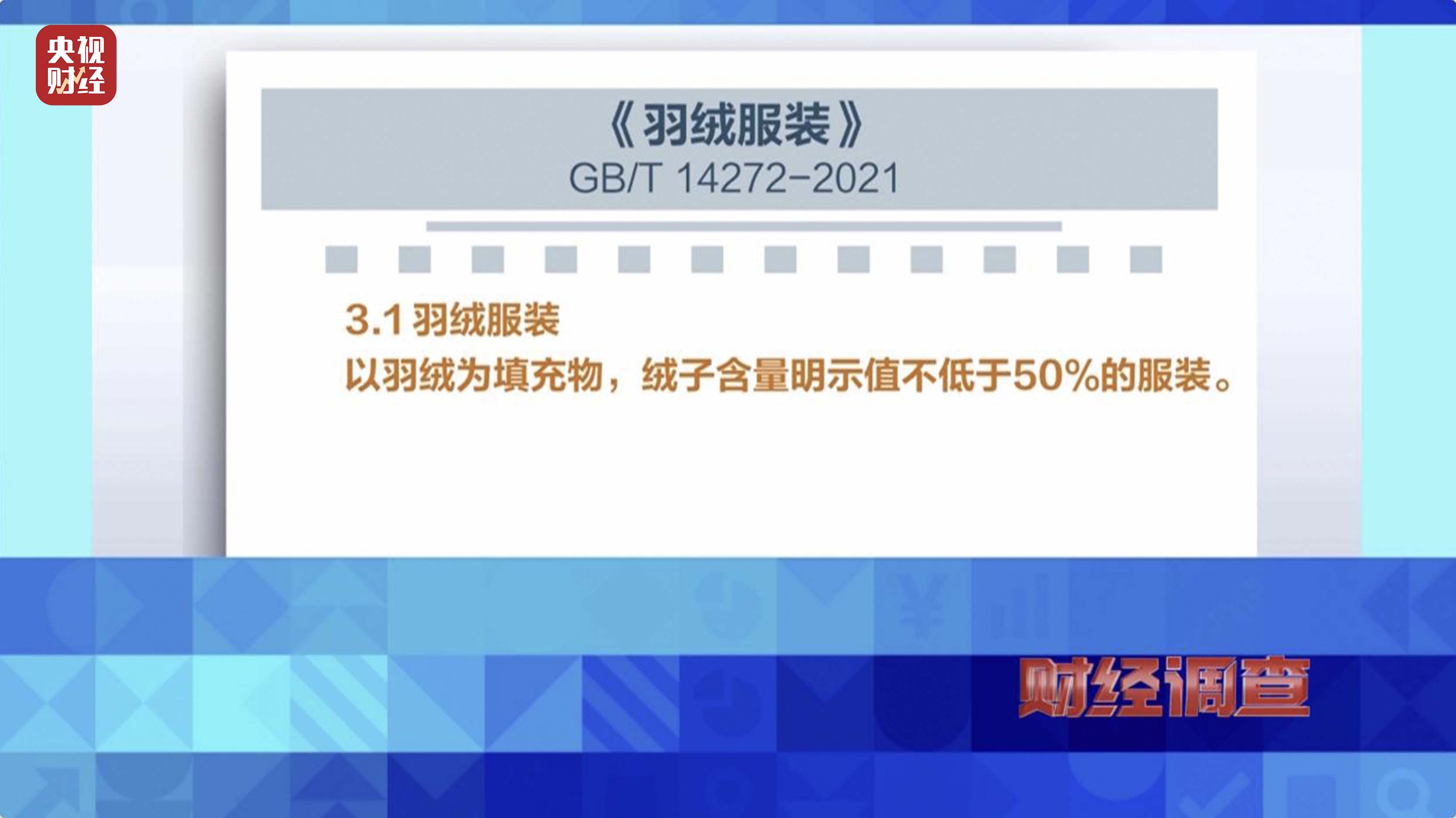 “羽绒骗局”曝光：儿童羽绒服也造假，检测报告成本一两元钱