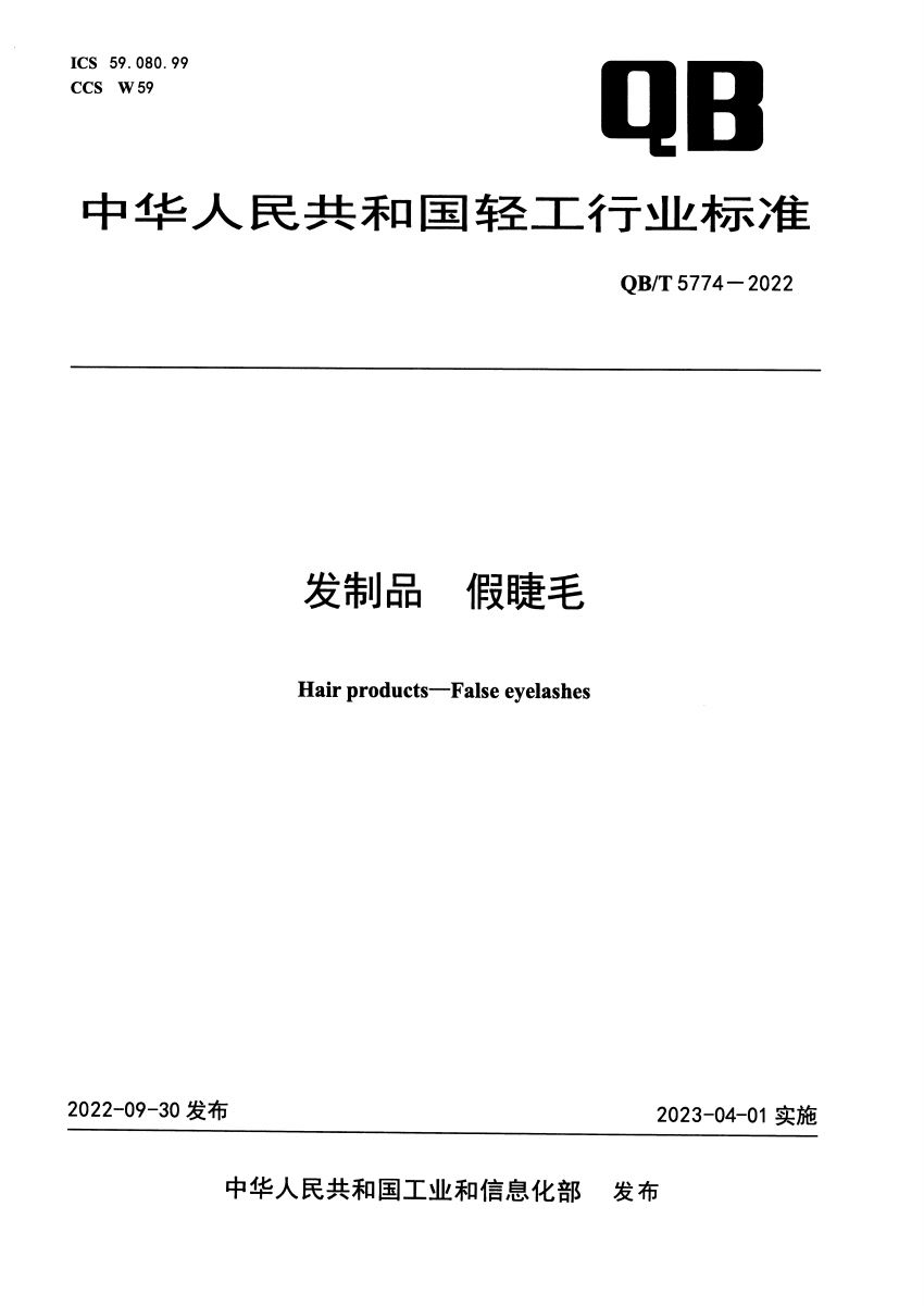 记者探访！“假睫毛”下藏着真隐患