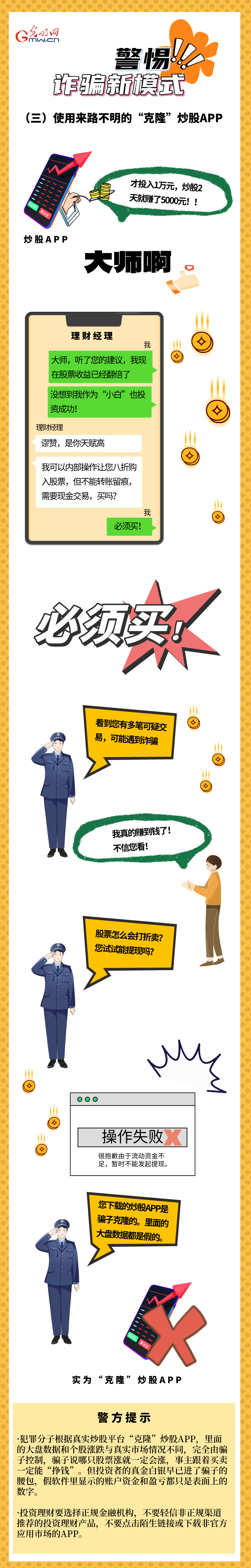 漫画 | 警惕诈骗新模式！你可能遇到了电信网络诈骗