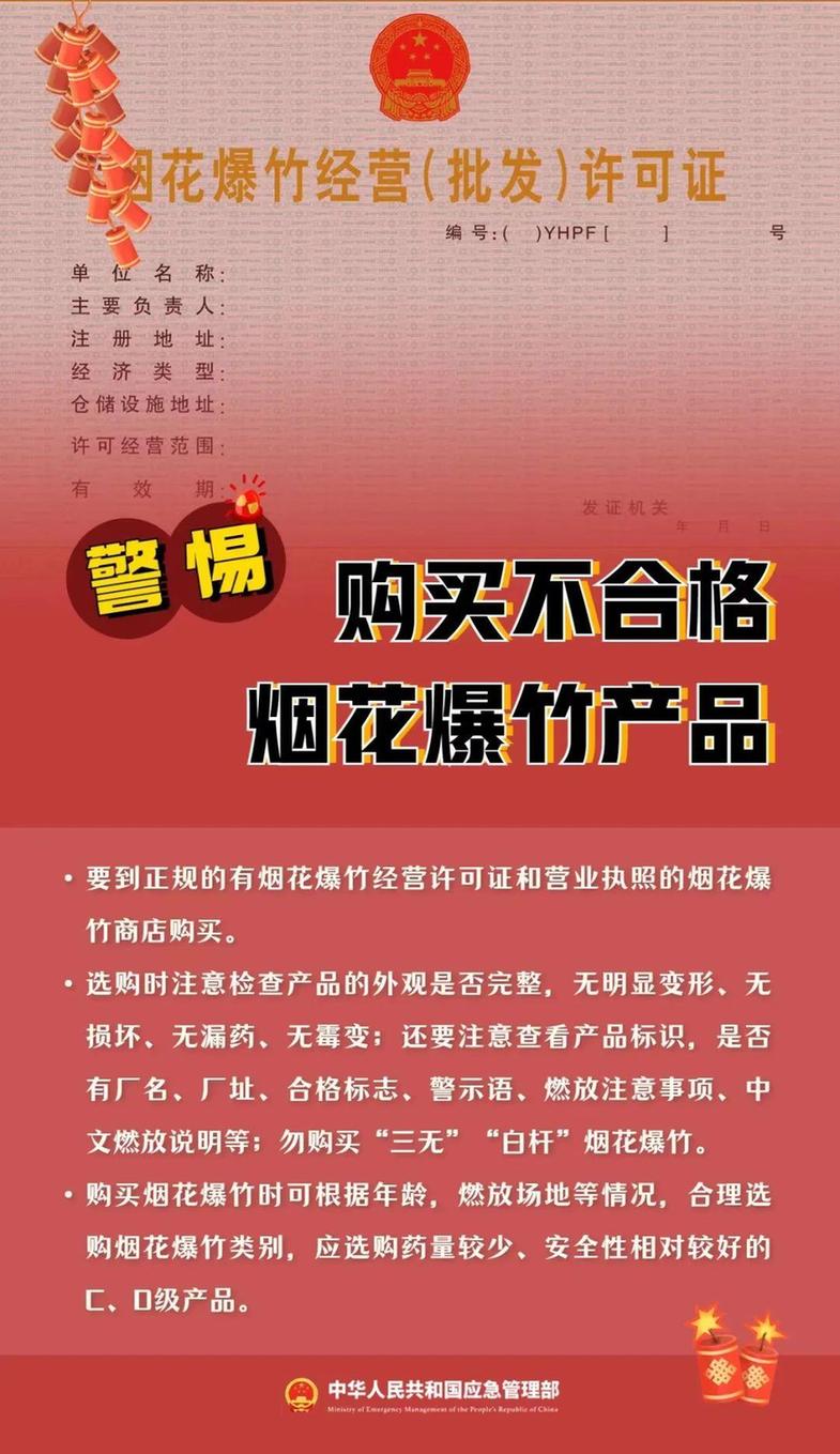 朋友圈售卖烟花爆竹？小心违法！