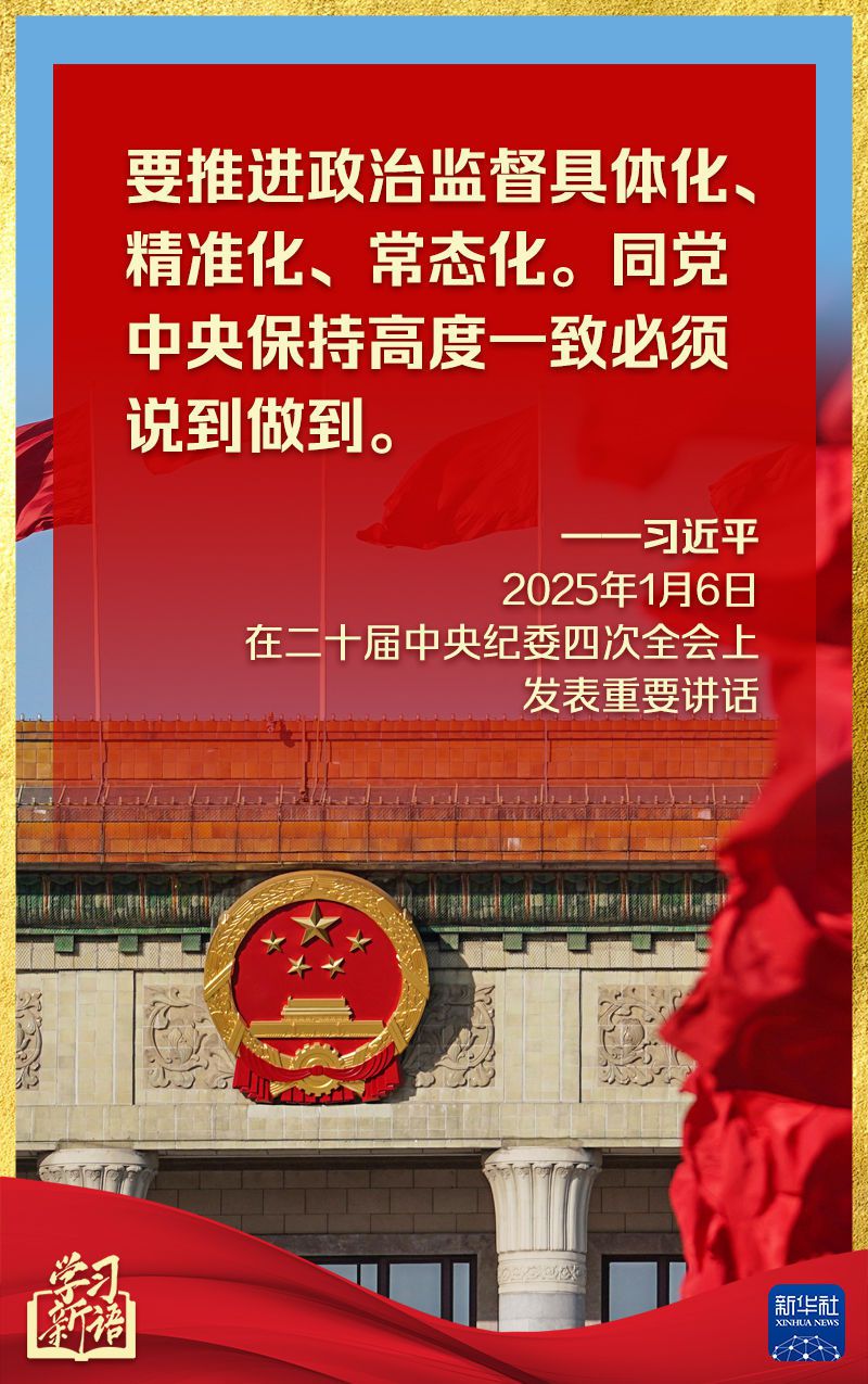 第一观察丨中央纪委全会，总书记讲话振聋发聩