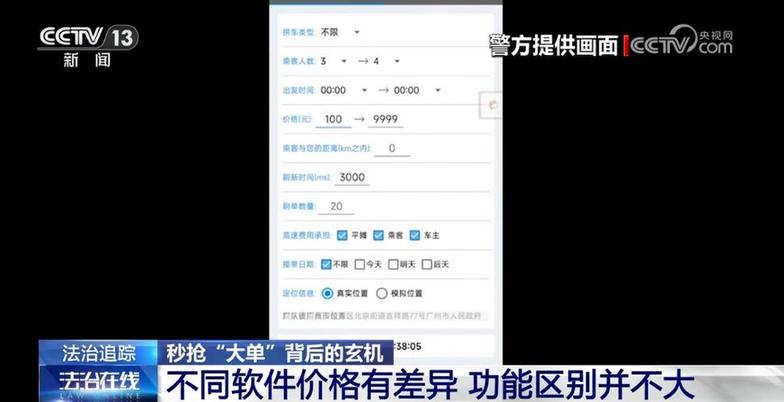 法治在线丨借助“神器”虚构里程，网约车服务竟暗藏玄机