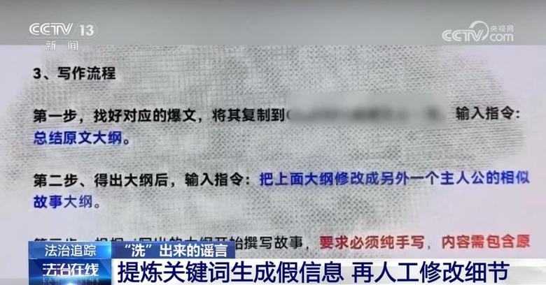 AI洗稿生产假新闻博流量，警惕AI工具成为造谣者的 “温床”