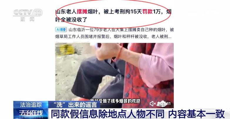 AI洗稿生产假新闻博流量，警惕AI工具成为造谣者的 “温床”