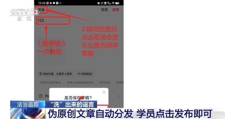 AI洗稿生产假新闻博流量，警惕AI工具成为造谣者的 “温床”