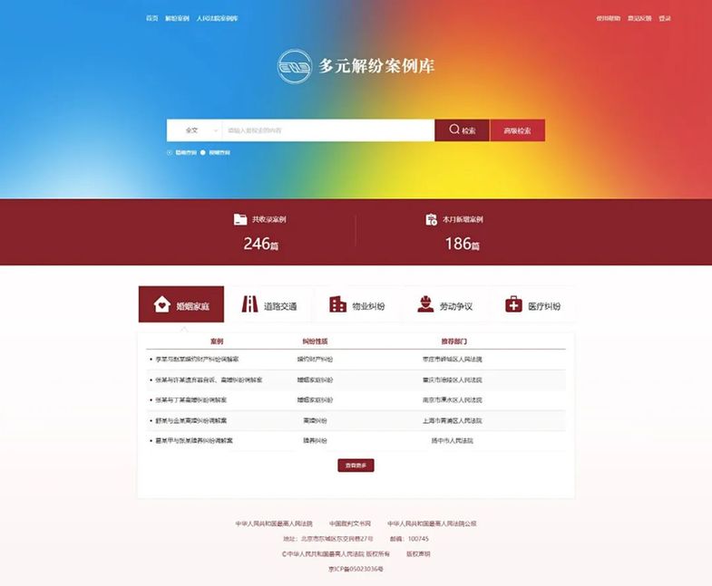 多元解纷案例库正式上线并向社会开放