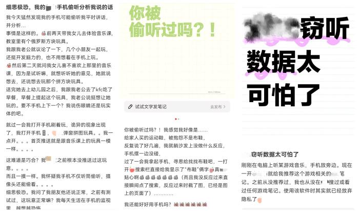 民生调查局 | “聊啥就推啥，我被App监听了？”