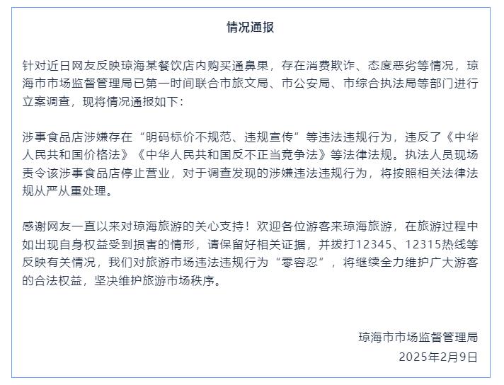 网友反映琼海某餐饮店存消费欺诈，官方通报：责令停业，从严从重处理