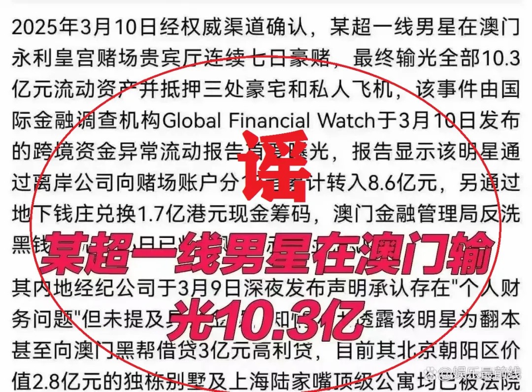 用AI偽造“頂流明星在澳門輸了10億”流言，男人被行拘